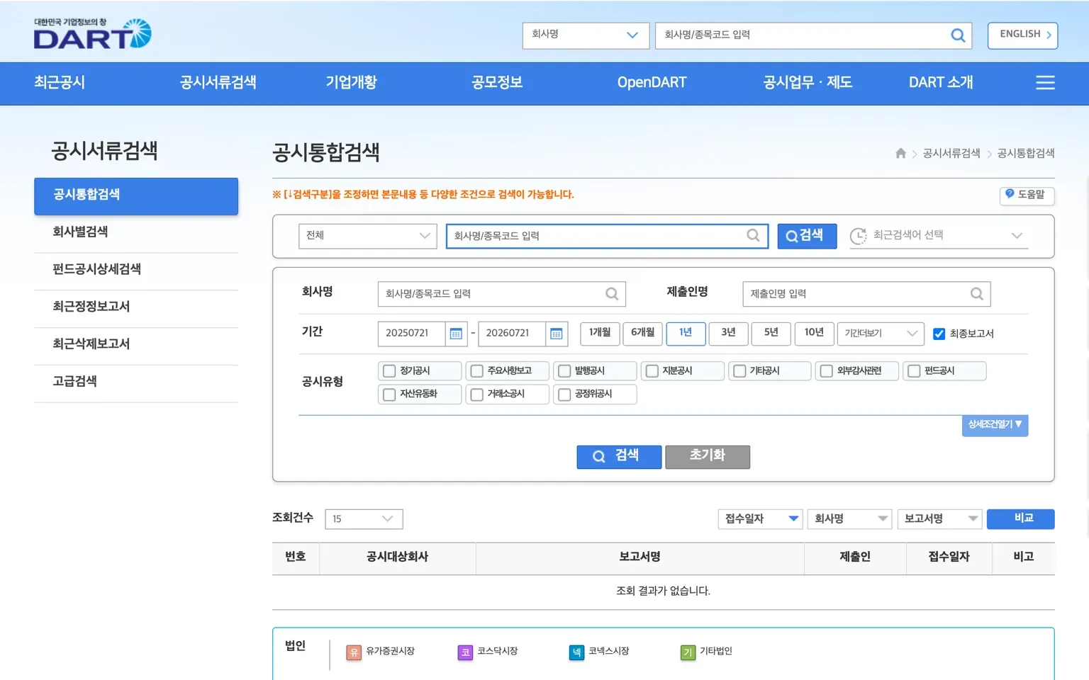 DART 전자공시시스템에서 주식소각결정 공시를 검색하는 화면
